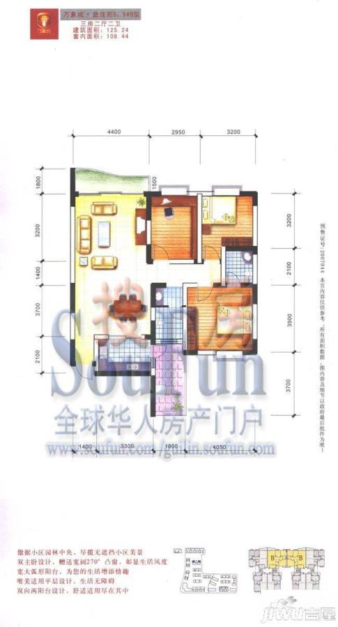 万象城益佳苑3室2厅2卫125.2㎡户型图