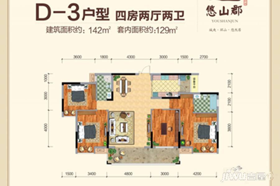 悠山郡4室2厅2卫142㎡户型图