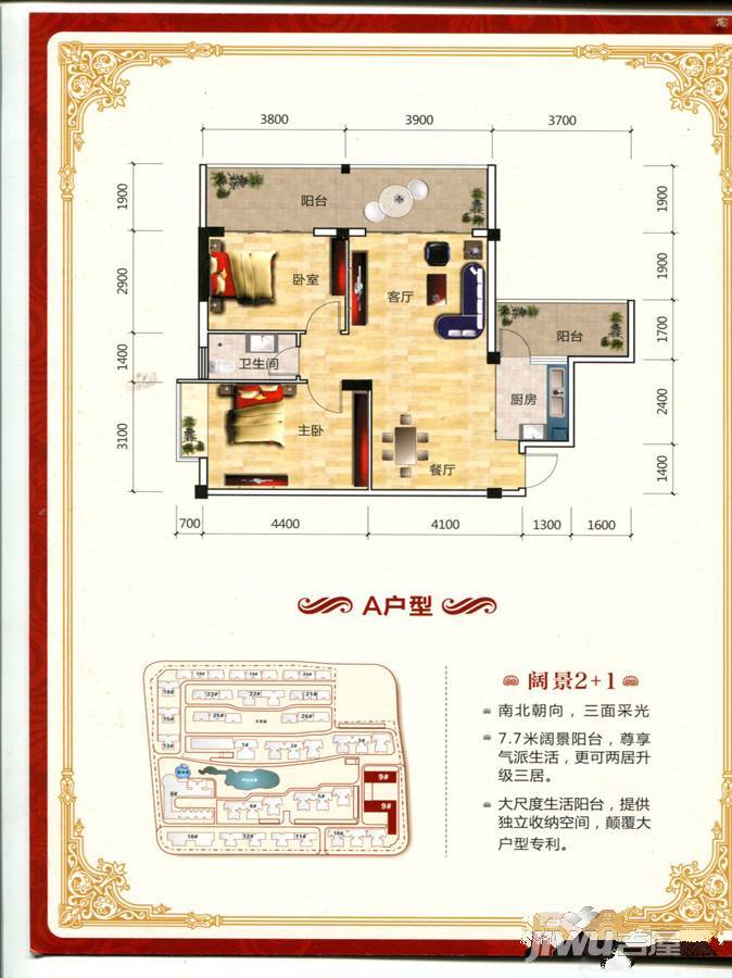 阳光叠彩2室2厅1卫85.4㎡户型图