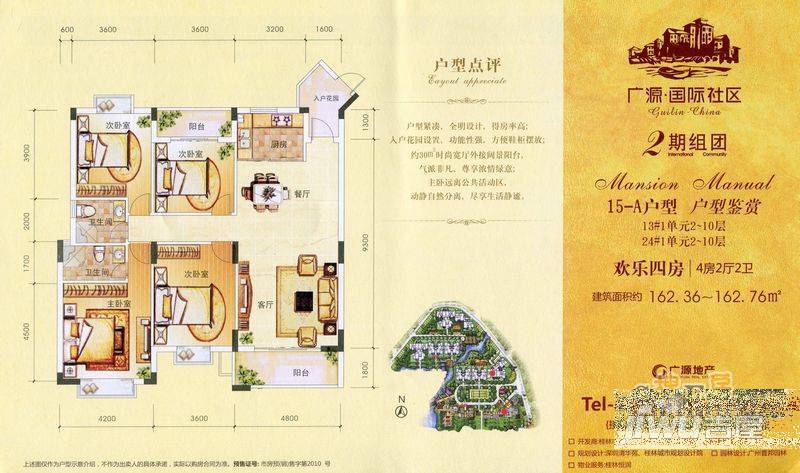 广源国际社区4室2厅2卫162.8㎡户型图