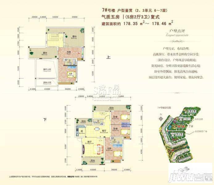 广源国际社区5室2厅3卫户型图