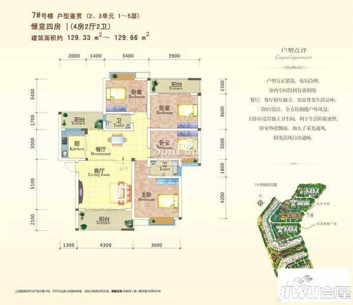 广源国际社区4室2厅2卫户型图