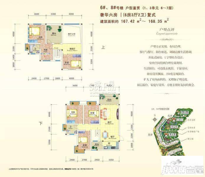 广源国际社区6室3厅2卫户型图