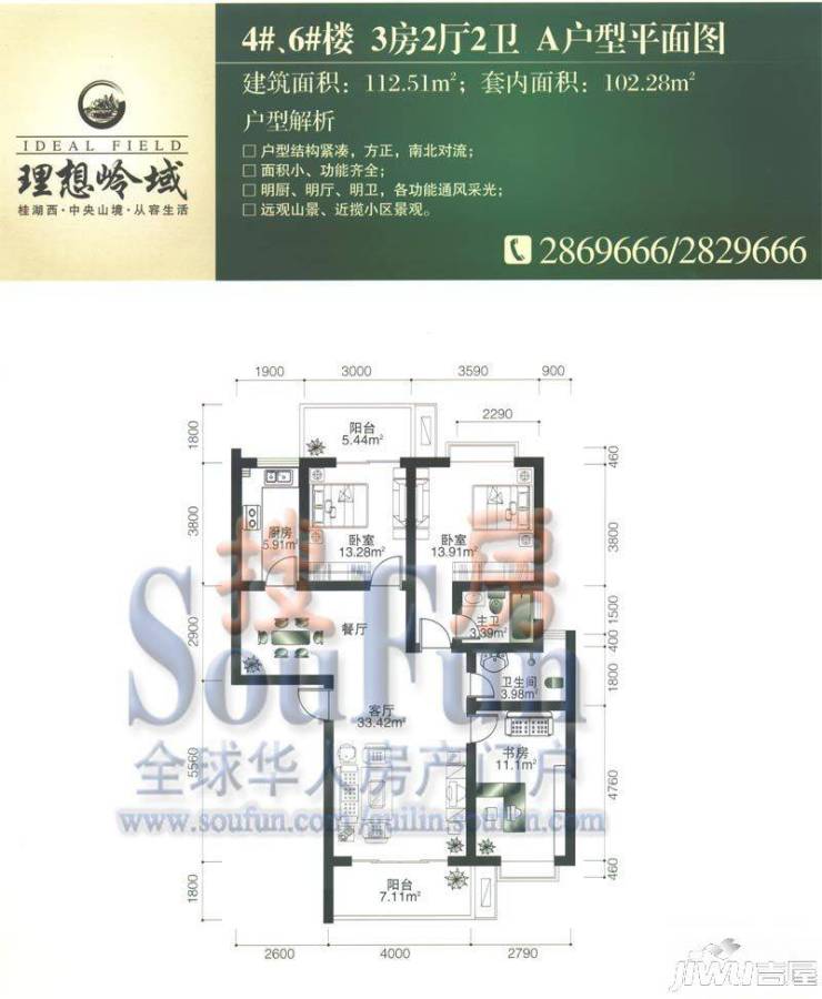 理想岭域3室2厅2卫112.5㎡户型图