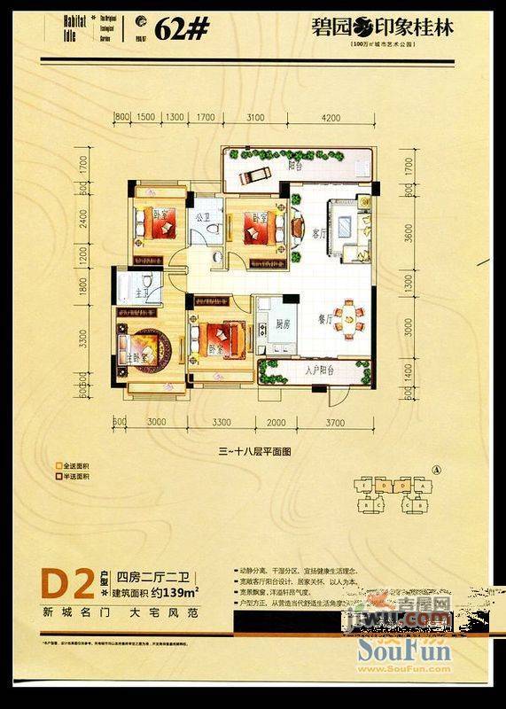 碧园印象桂林4室2厅2卫139㎡户型图