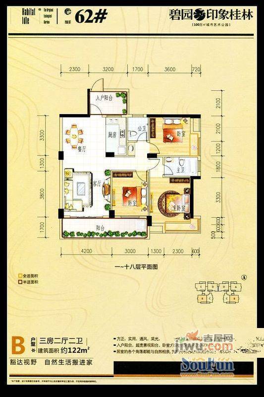 碧园印象桂林3室2厅2卫122㎡户型图