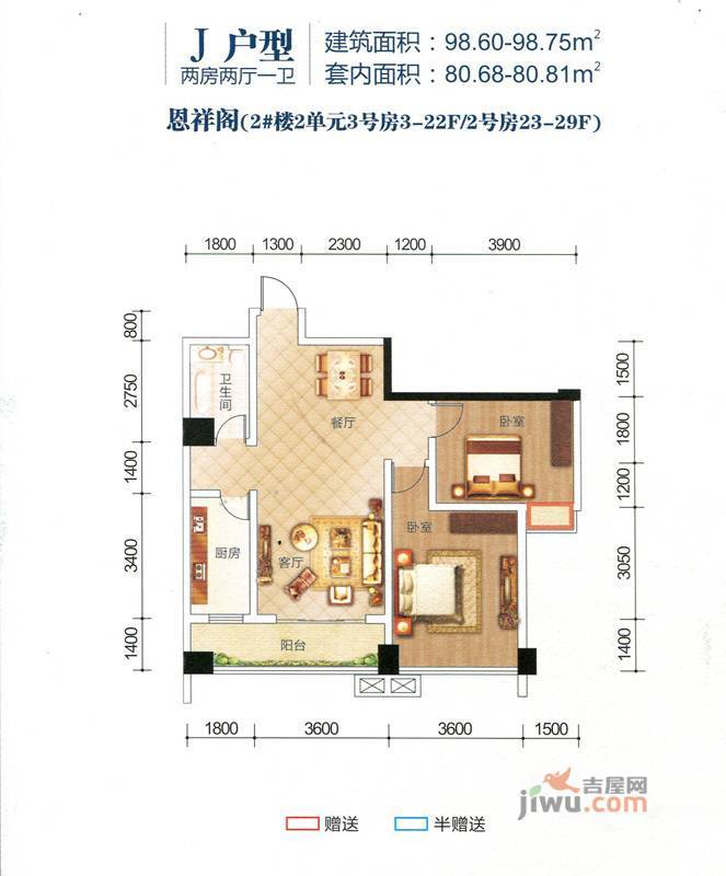 华鼎雍王府2室2厅1卫98.8㎡户型图