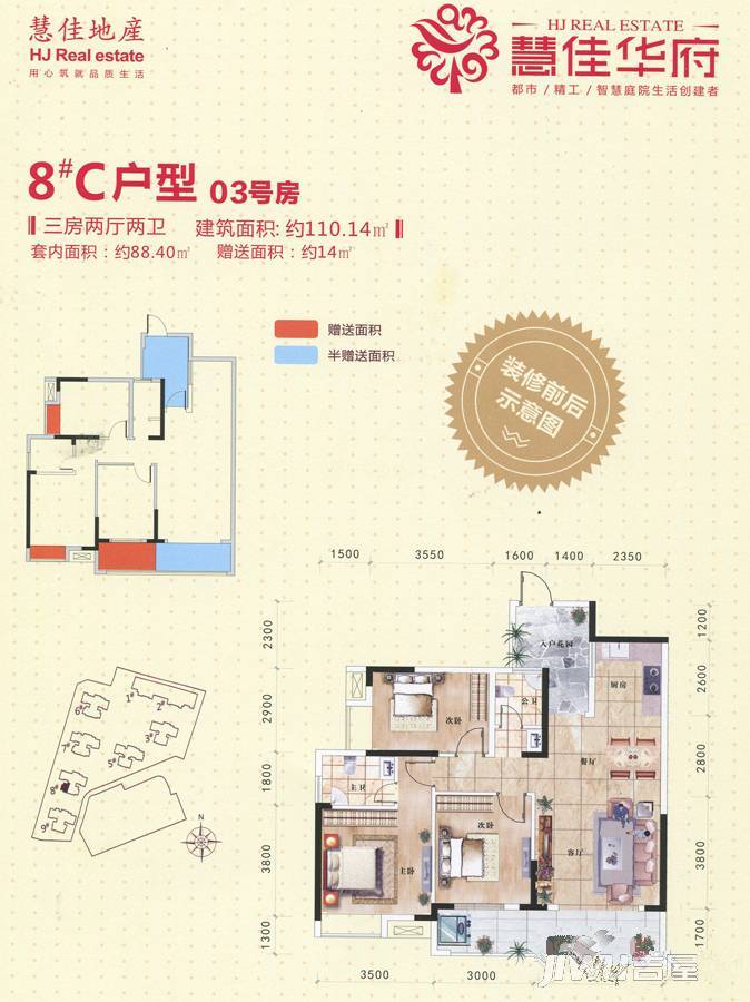 慧佳华府3室2厅2卫110.1㎡户型图