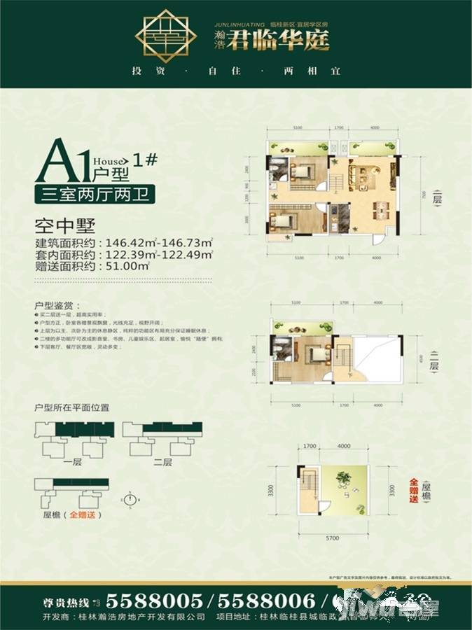 瀚浩君临华庭3室2厅2卫146.4㎡户型图