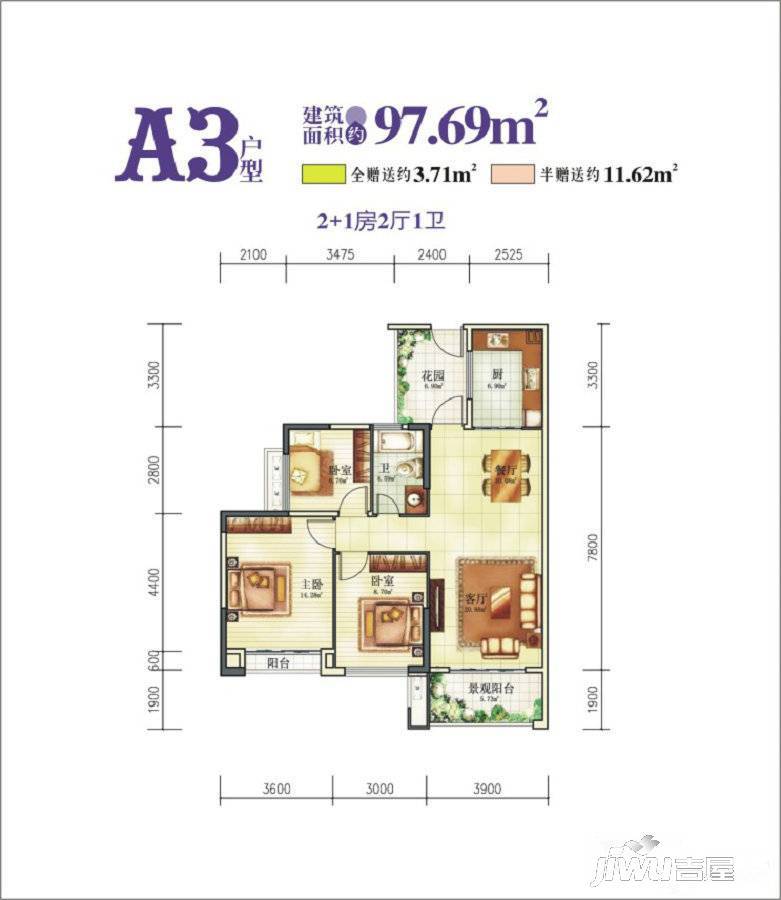 花语倾城3室2厅1卫97.7㎡户型图