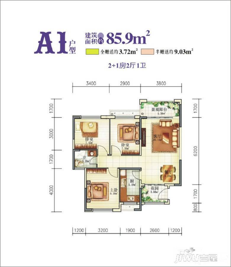 花语倾城3室2厅1卫85.9㎡户型图