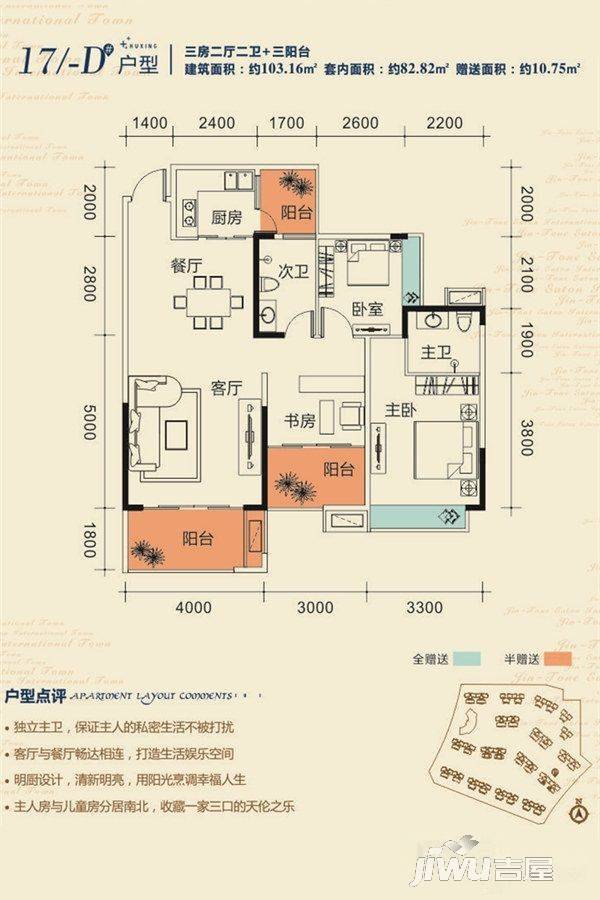 精通伊顿国际3室2厅2卫103.2㎡户型图