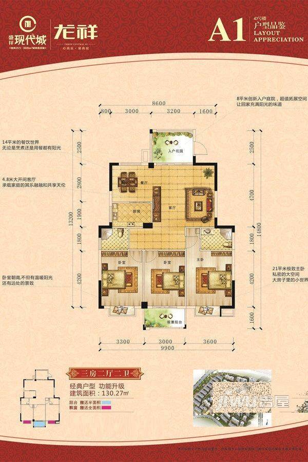 盛祥现代城3室2厅2卫130.3㎡户型图