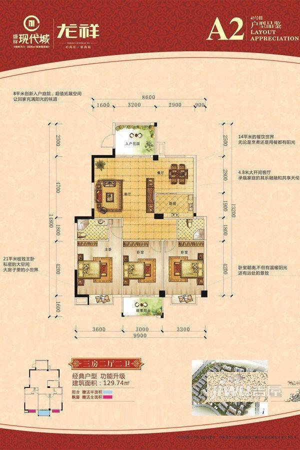 盛祥现代城3室2厅2卫129.7㎡户型图