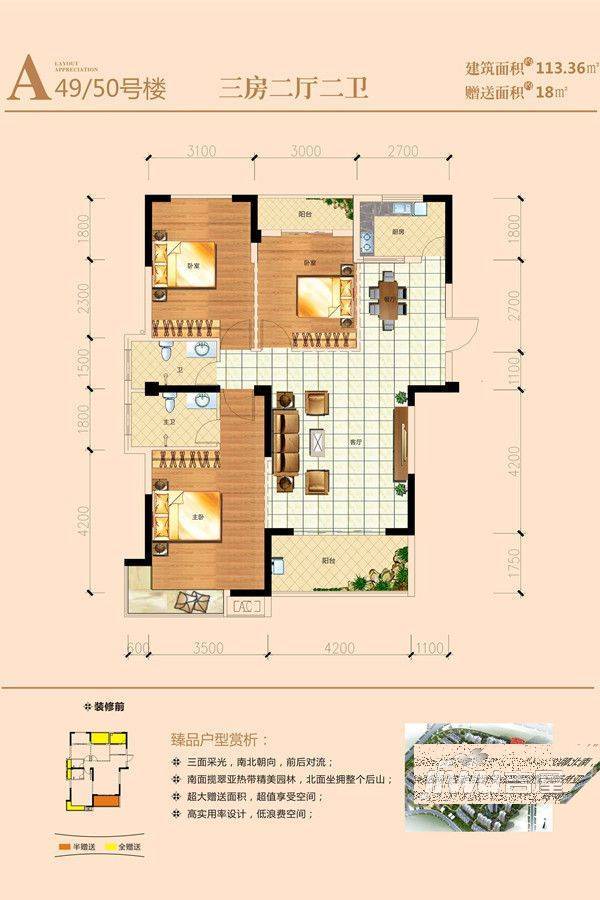 盛祥现代城3室2厅2卫113.4㎡户型图