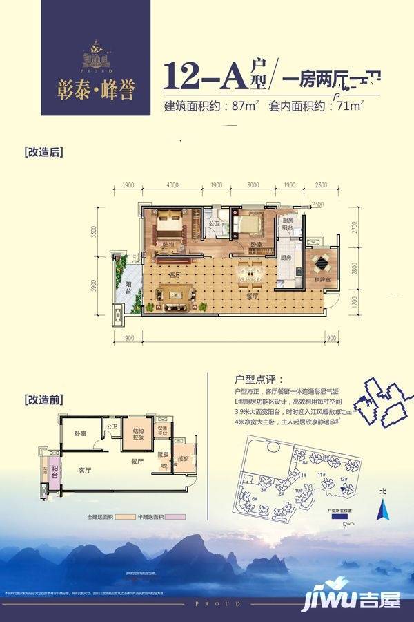 彰泰峰誉1室2厅1卫87㎡户型图