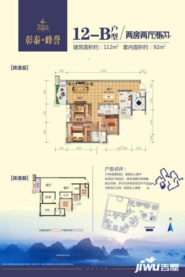 彰泰峰誉2室2厅2卫112㎡户型图