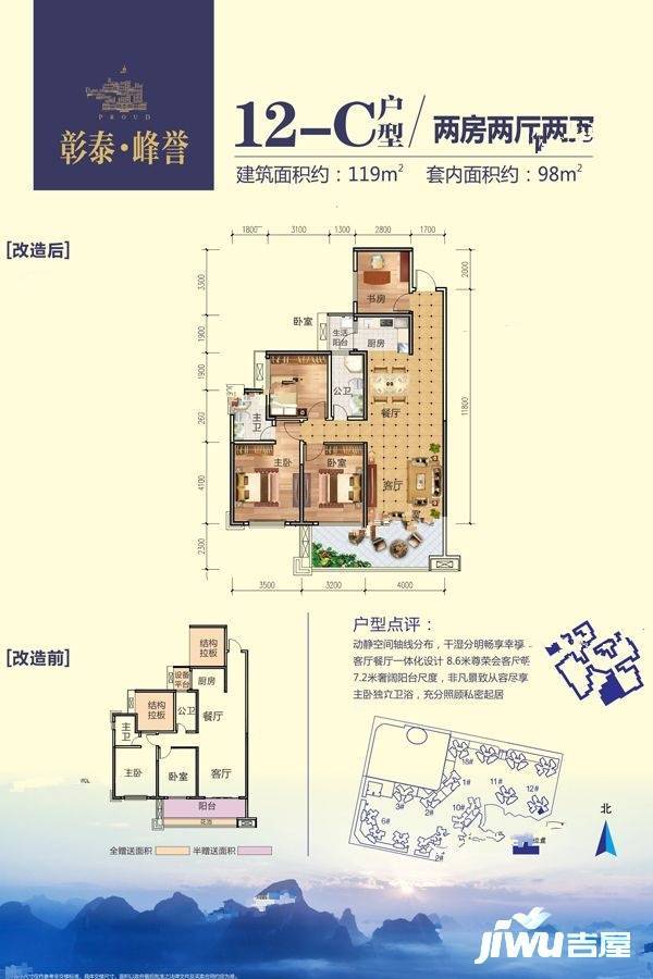 彰泰峰誉2室2厅2卫119㎡户型图