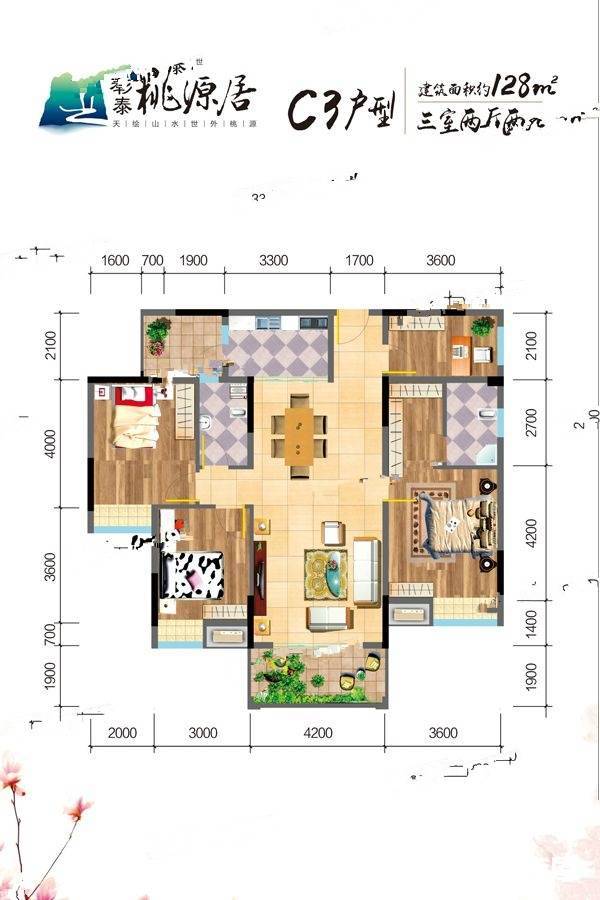 彰泰桃源居3室2厅2卫128㎡户型图