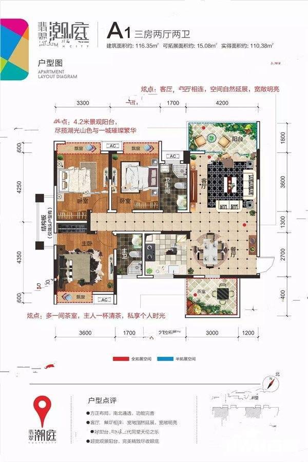 翡翠潮庭3室2厅2卫116.3㎡户型图