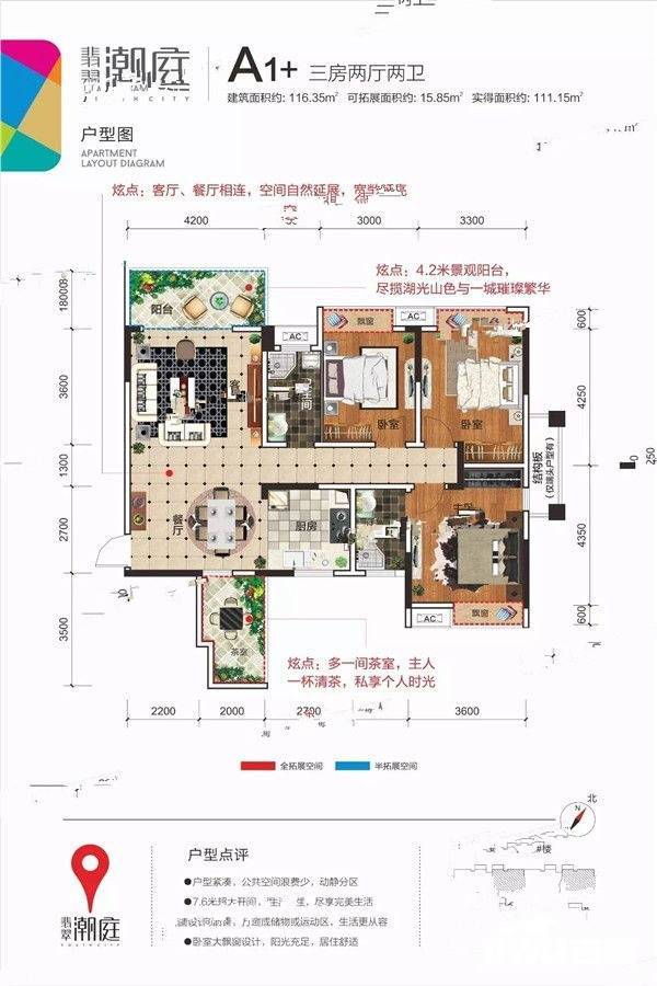 翡翠潮庭3室2厅2卫116.3㎡户型图