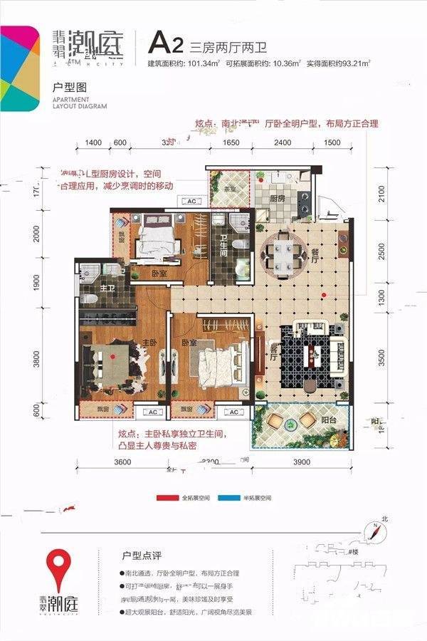 翡翠潮庭3室2厅2卫101.3㎡户型图