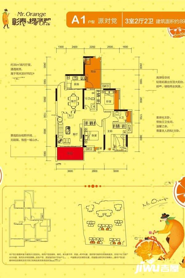 彰泰橘子郡3室2厅2卫89㎡户型图