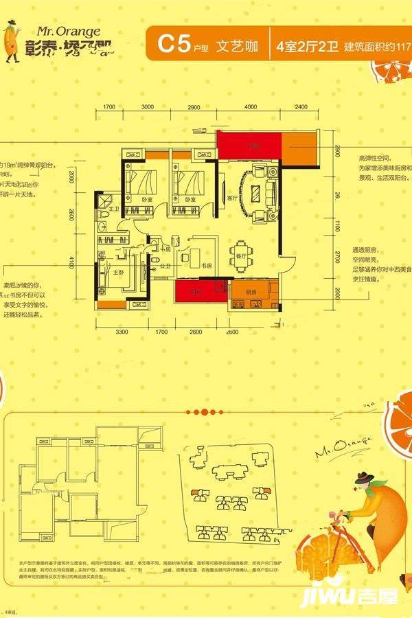 彰泰橘子郡4室2厅2卫117㎡户型图
