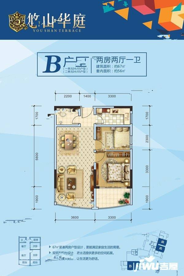 悠山华庭2室1厅1卫67㎡户型图