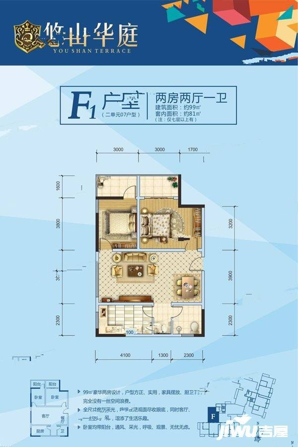 悠山华庭2室2厅1卫99㎡户型图