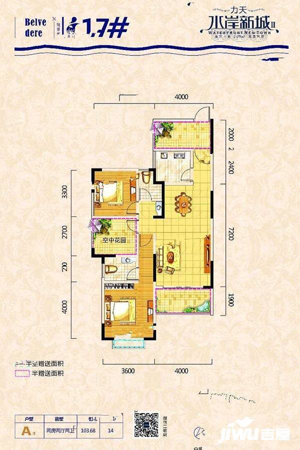 水岸新城2室2厅2卫103.7㎡户型图