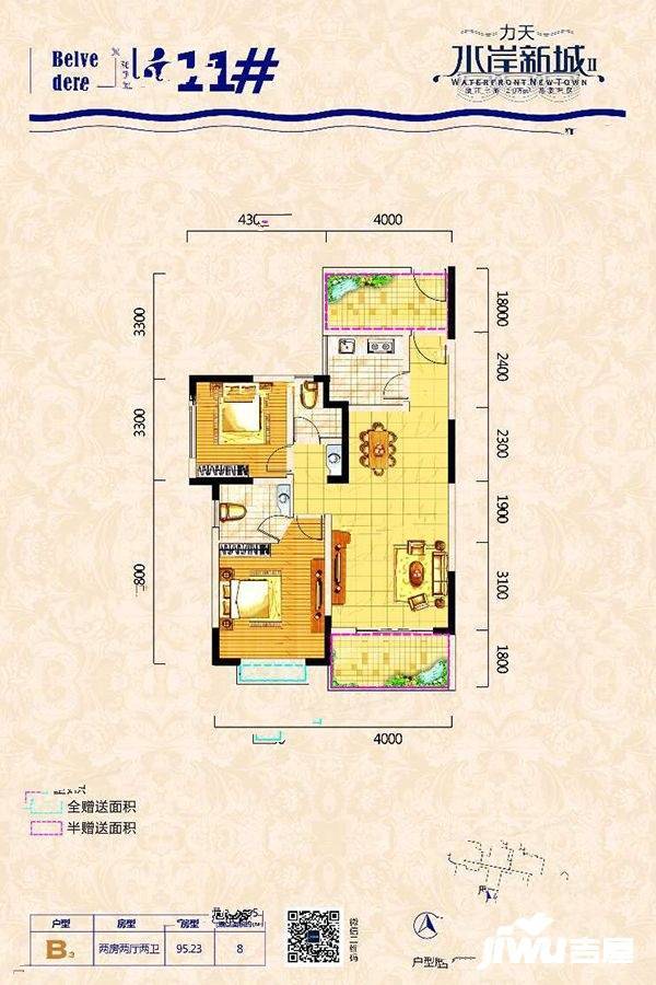 水岸新城2室2厅2卫95.2㎡户型图