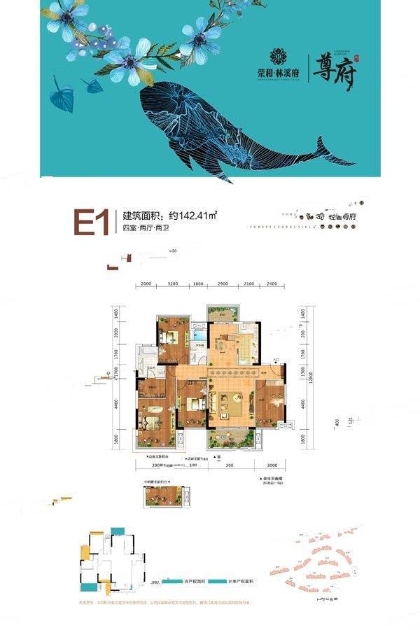 荣和林溪府4室2厅2卫142.4㎡户型图