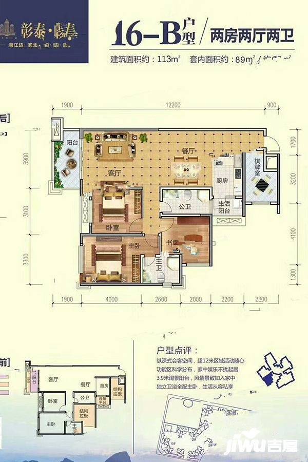 彰泰峰誉2室2厅2卫113㎡户型图