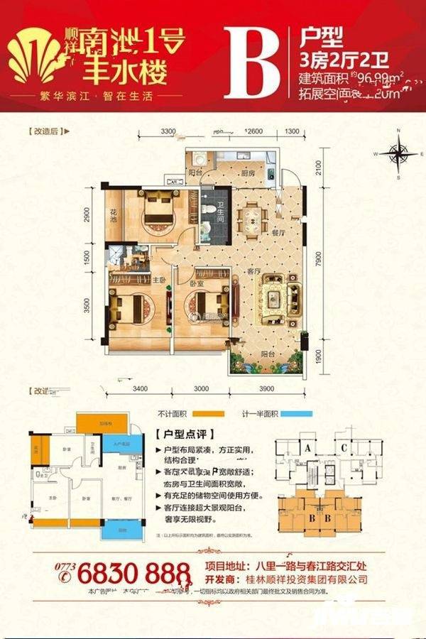 顺祥南洲1号3室2厅2卫97㎡户型图