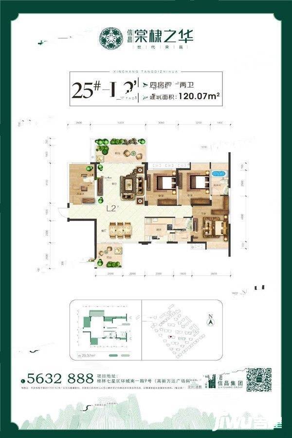 信昌棠棣之华4室2厅2卫120.1㎡户型图