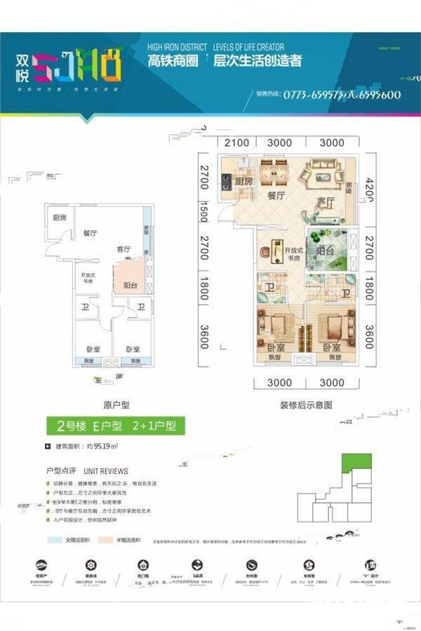 双悦SOHO3室2厅2卫95.2㎡户型图