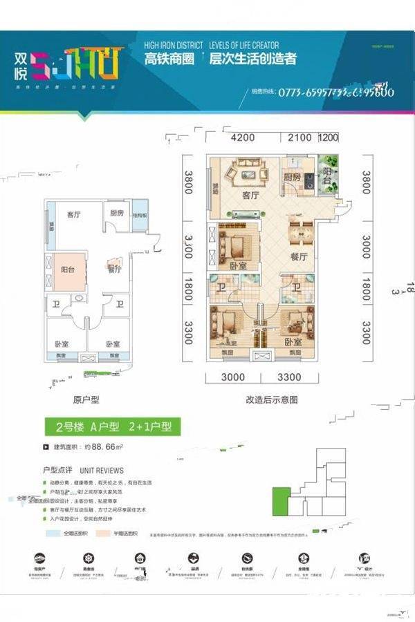 双悦SOHO3室2厅2卫88.7㎡户型图