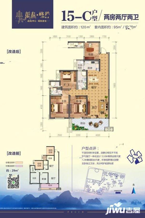 彰泰峰誉2室2厅2卫120㎡户型图