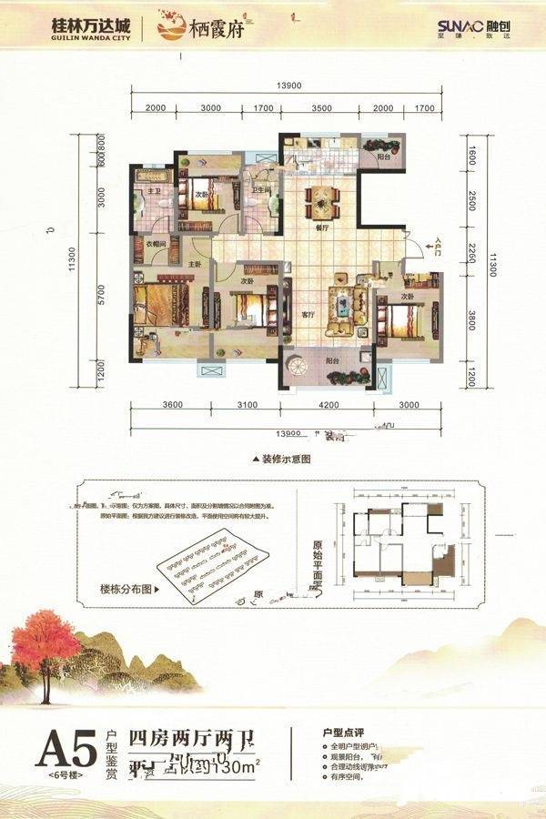 桂林融创文旅城4室2厅2卫130㎡户型图