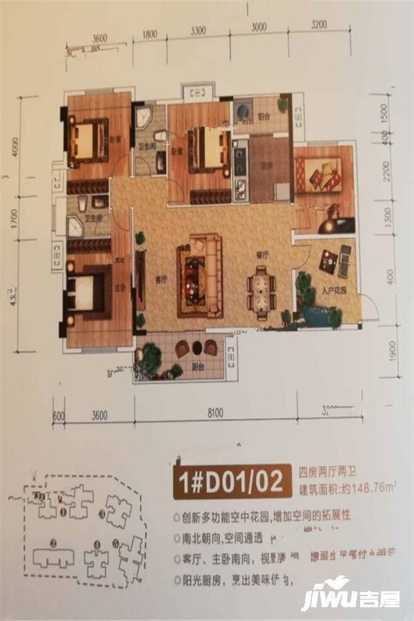 合辉聚景苑4室2厅2卫148.8㎡户型图