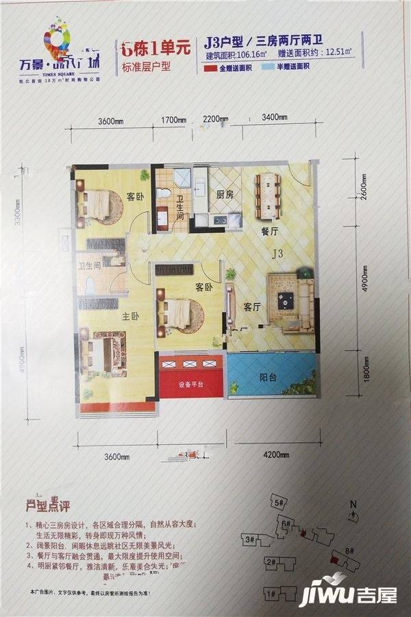 万景时代广场3室2厅2卫106.2㎡户型图