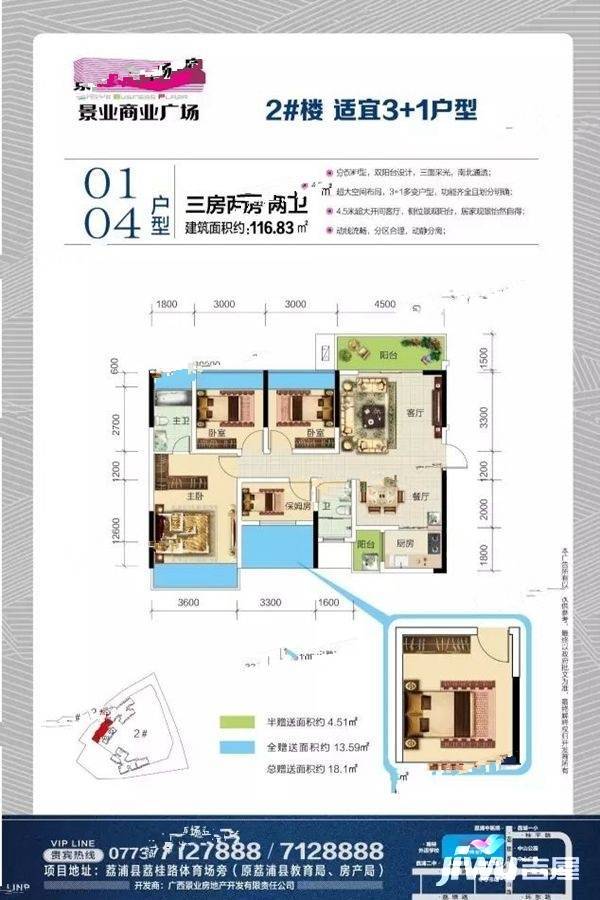 景业商业广场3室2厅2卫116.8㎡户型图