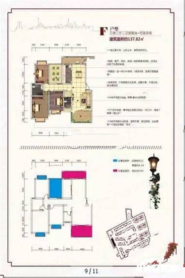 莱茵河畔3室2厅2卫137.8㎡户型图