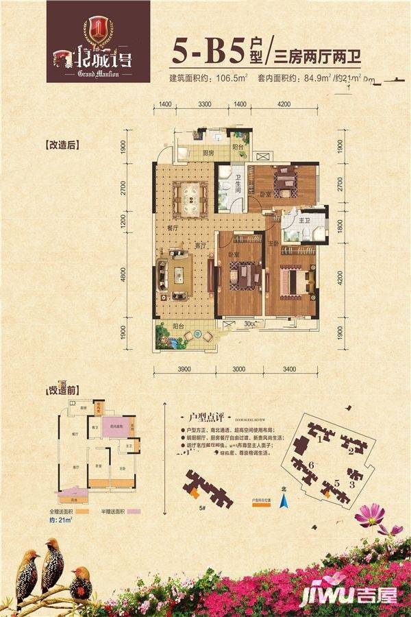 彰泰北城1号3室2厅2卫106.5㎡户型图