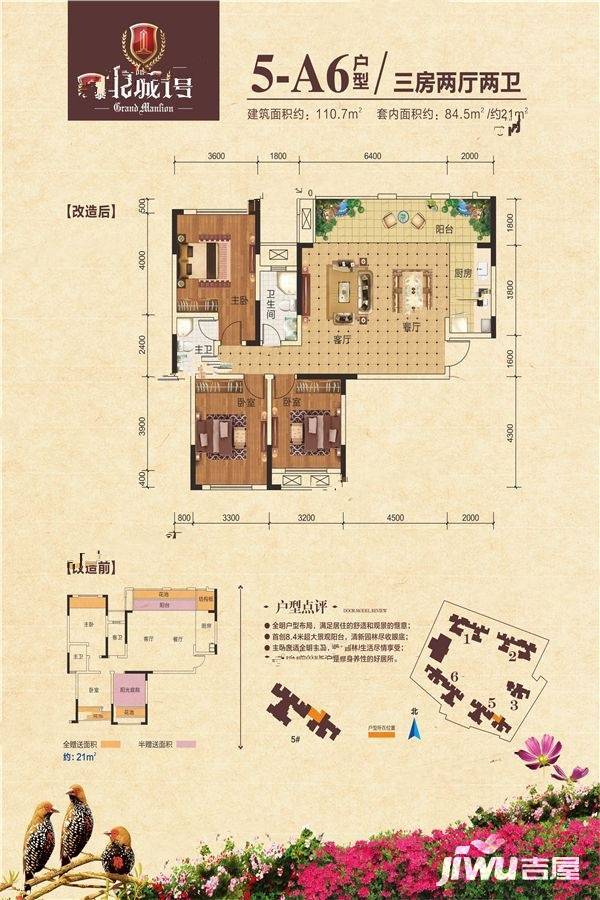 彰泰北城1号3室2厅2卫110.7㎡户型图