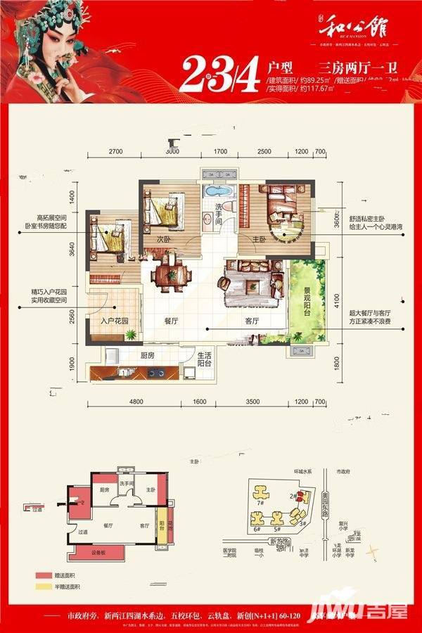 和公馆3室2厅1卫89.3㎡户型图