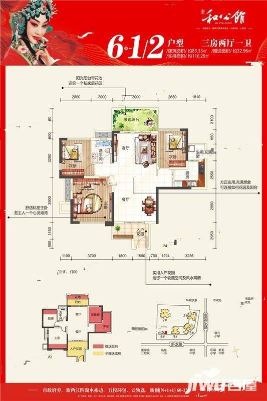 和公馆3室2厅1卫83.3㎡户型图