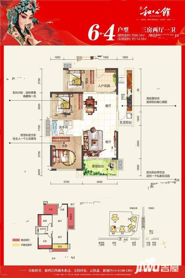 和公馆3室2厅1卫86.3㎡户型图