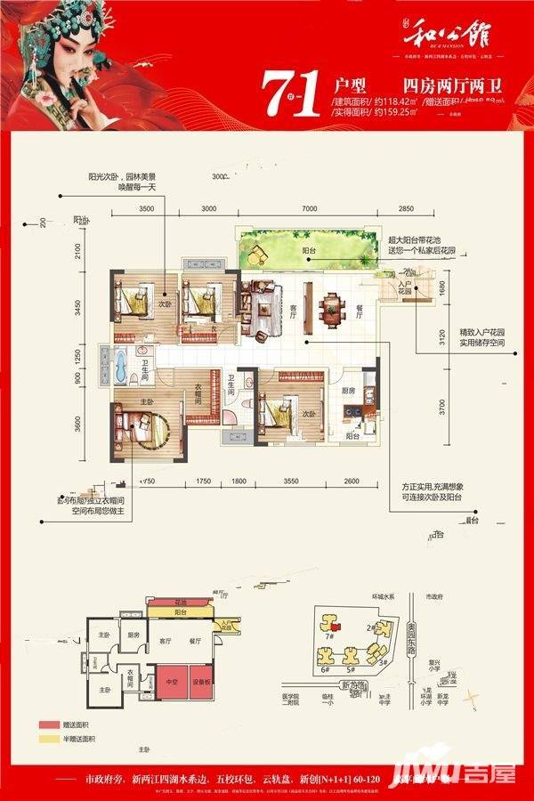 和公馆4室2厅2卫118.4㎡户型图